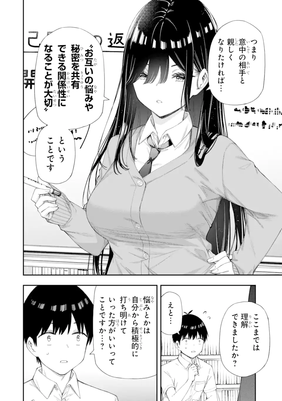 Renai no Jugyou - Chapter 6.1 - Page 12